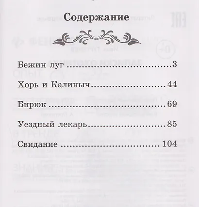 Записки охотника - фото 7