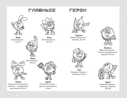 Смешарики. Сквозь вселенные. Официальная новеллизация - фото 11