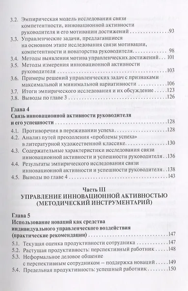 Психология инновационной активности руководителя - фото 4