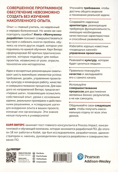 Жемчужины разработки. Чему мы научились за 50 лет создания ПО - фото 6