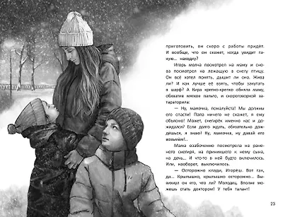 Не забывай меня, лети! - фото 9