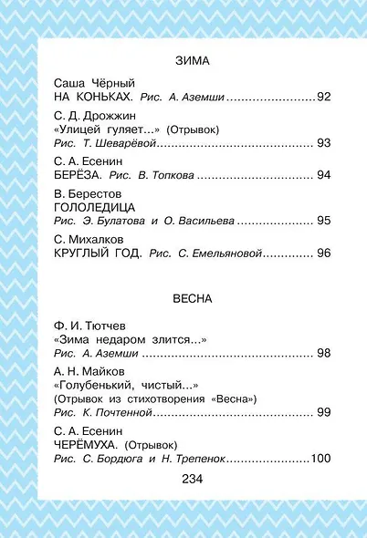 Всё, что нужно прочитать малышу в 4-5 лет - фото 6