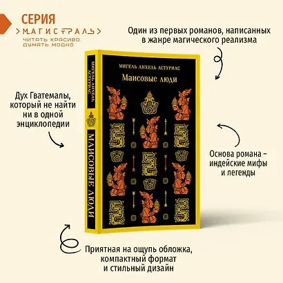 Маисовые люди - фото 5