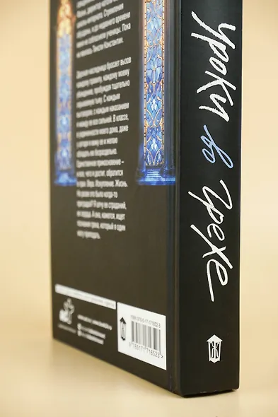 Уроки во грехе - фото 7