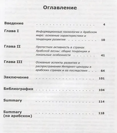 Арабский мир в цифровую эпоху: Социальные медиа как форма политической активности - фото 2