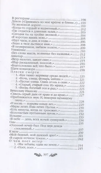 Стихотворения.   Поэмы - фото 7