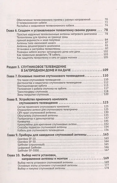 Автоматика, связь, интернет, TV в частном доме и на даче. С QR-кодами для перехода к необходимым ресурсам. Сделай сам правильно - фото 4