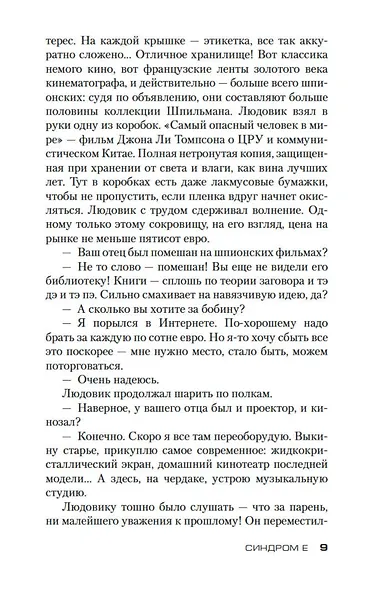 Синдром Е - фото 11