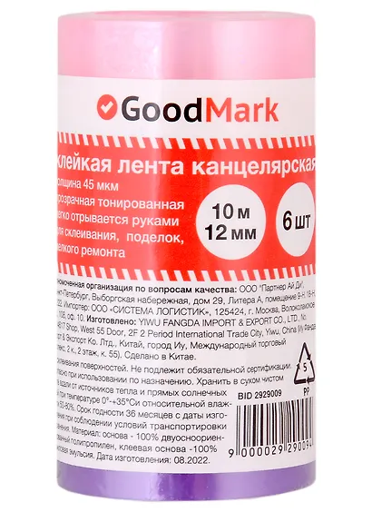 Лента клейкая 6 штук 12мм*10м канцелярская, пастельные цвета, 45мкм, в ассортименте - фото 1