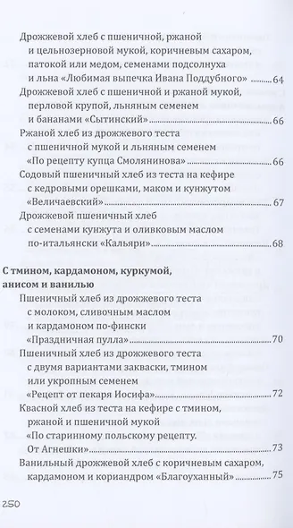 Хлеб своими руками - фото 7