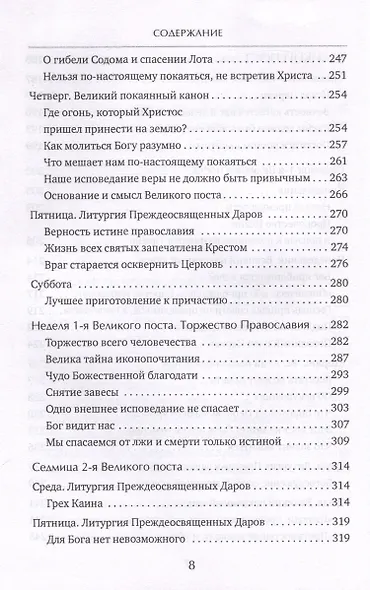 Время Великого поста - фото 5