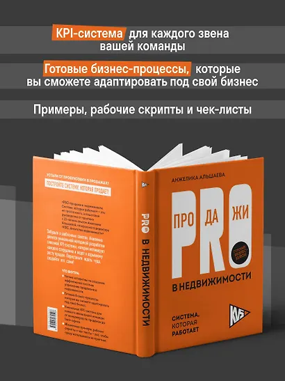 PRO-продажи в недвижимости. Система, которая работает - фото 6
