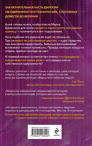 Комплект из 2-х книг Макса Бермана: Одержимость Анны + Одержимость Анны. Разбитые грезы - фото 6