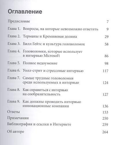 Найти умного: Как проверить логическое мышление и творческие способности кандидата - фото 3