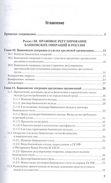 Банковское право России в 2 Ч. Часть 2. Учебник для бакалавриата и магистратуры - фото 2