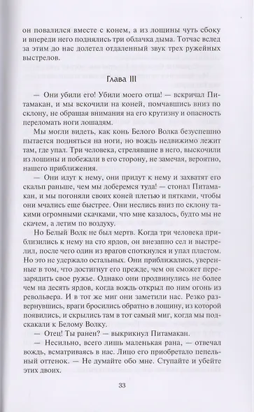 Тропа войны. Тропа мира. Опасная тропа - фото 6