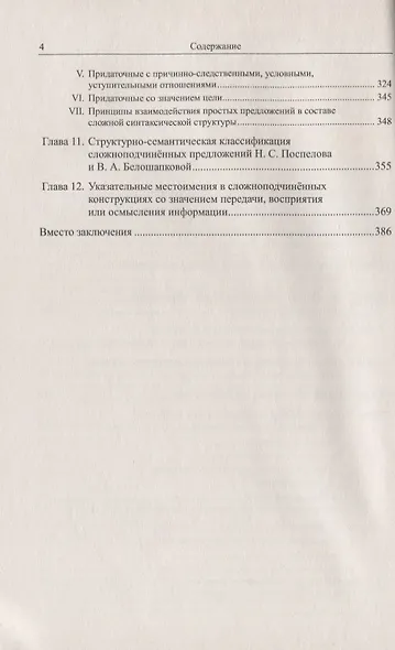 Философия языка и проблемы современной лингвистики - фото 3