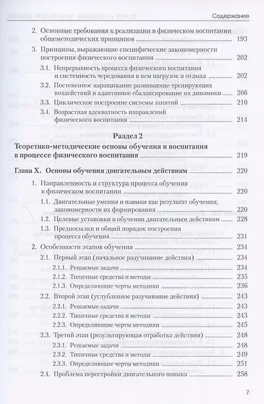 Теория и методика физической культуры. Учебник - фото 6