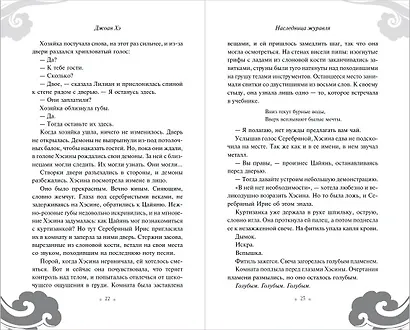 Наследница журавля - фото 7
