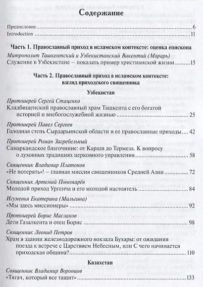 Приход Русской Православной Церкви в России и за рубежом. Материалы к изучению приходской жизни. Выпуск 6 - фото 2
