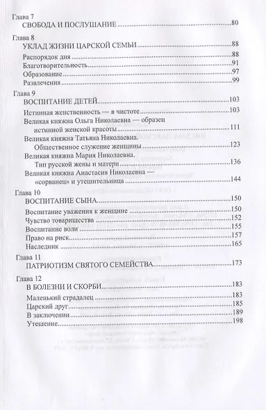 Воспитание детей на примере святых царственных мучеников (12+) - фото 3