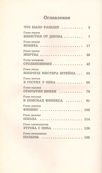 Оставленные на земле. Книга 16. Огонь с небес - фото 2
