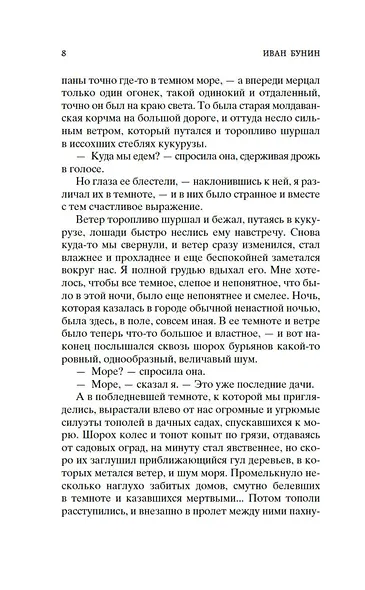 Митина любовь - фото 13