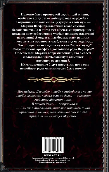 Факультет боевой магии. Сложные отношения: роман - фото 2