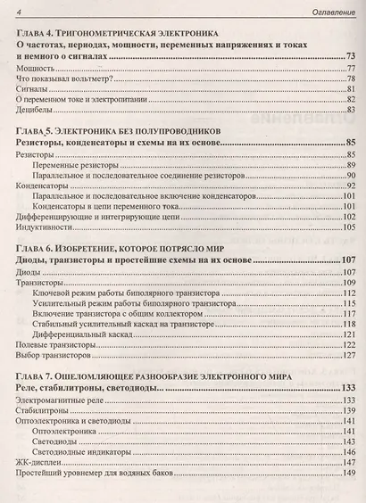 Занимательная электроника (4 изд.) (мЭлектроника) Ревич - фото 3