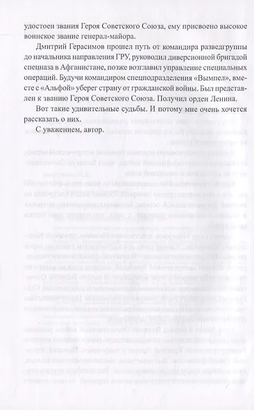 Гении диверсий - фото 5