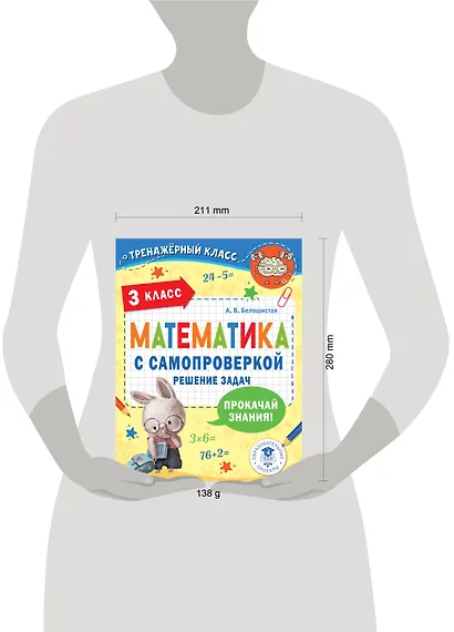 Математика с самопроверкой. Решение задач. 3 класс. - фото 7