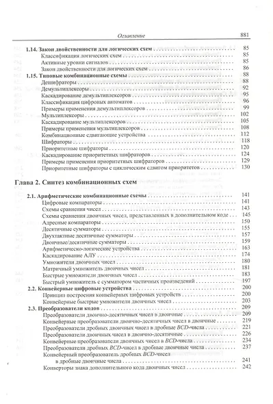 Проектирование цифровых устройств + CD. Учебн. пос. 1-е изд. - фото 4