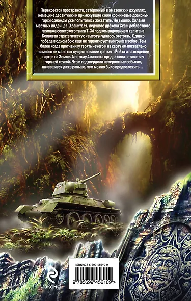 Т-34 - амазонский рубеж : фантастический роман - фото 2