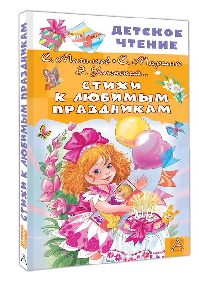 Стихи к любимым праздникам - фото 3
