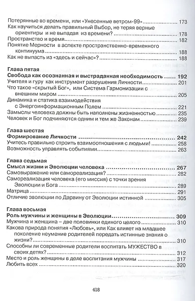 Тайная Доктрина дней Апокалипсиса Кн.2 Матрица (2 изд) Белые - фото 3