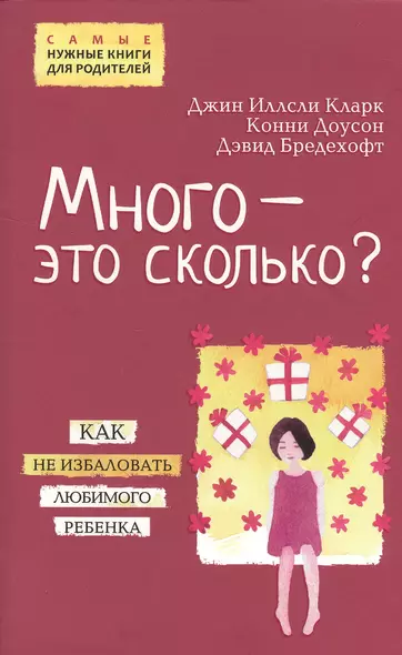 Много - это сколько? Как не избаловать любимого ребенка - фото 1