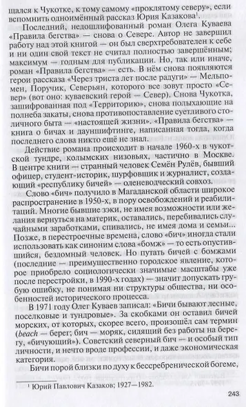 Очарованные странники: Литературные первопроходцы Дальнего Востока - фото 5