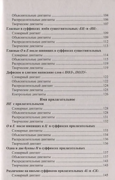 Диктанты по русскому языку. 6 класс. К учебнику М. Т. Баранова и др. "Русския язык. 6 класс. В двух частях" (М.: Просвещение) - фото 4