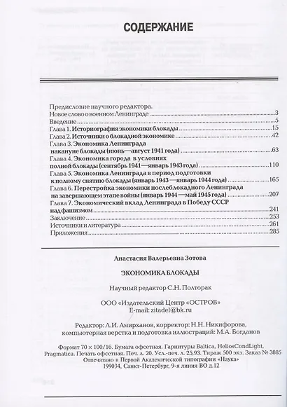 Экономика блокады - фото 2