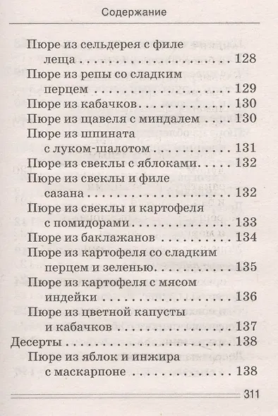 Лечимся едой. Болезни глаз. 200 лучших рецептов. Советы, рекомендации - фото 6