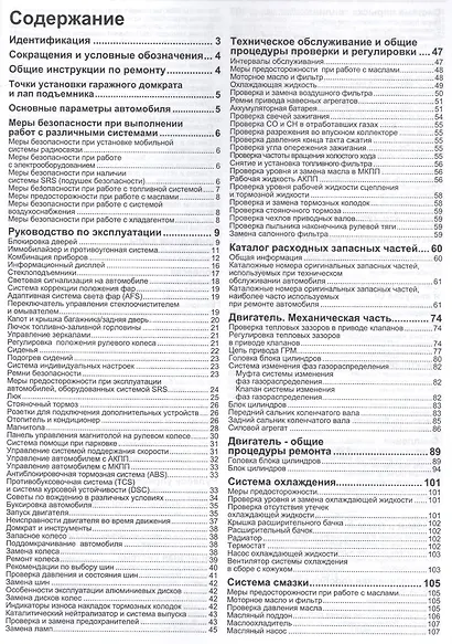 Mazda 6. Модели 2007-2012 гг. выпуска с бензиновыми двигателями L8 (MZR 1,8), LF (MZR 2,0), L5 (MZR 2,5). Руководство по ремонту и техническому обслуживанию. Каталог расходных запасных частей - фото 2