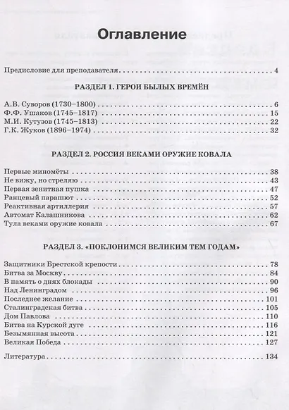 Читаем тексты по специальности. Вып. 10. Военная история России : учебное пособие по языку специальности. - фото 2