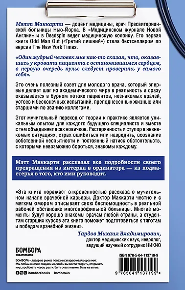 Настоящий врач скоро подойдет. Путь профессионала: пройти огонь, воду и интернатуру - фото 2
