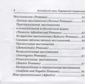 Английский язык. 9-11 классы. Карманный справочник - фото 3