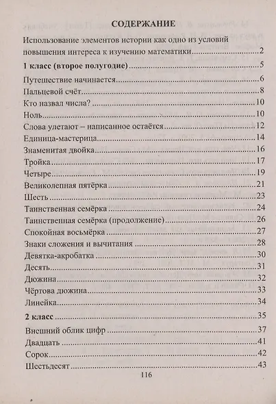 Математика в исторических событиях. 1-4 классы. Материалы к занятиям. ФГОС - фото 2