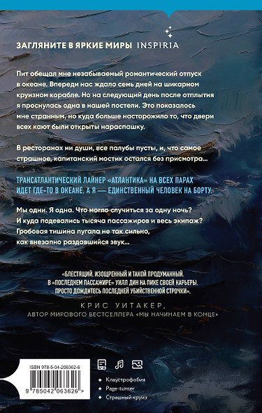 Психологические триллеры. Комплект из 2-х книг с подарком (Лимб, Последний пассажир) - фото 12