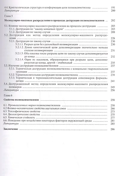 Полиоксиметилены - фото 4