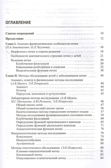 Детская нефрология - фото 2