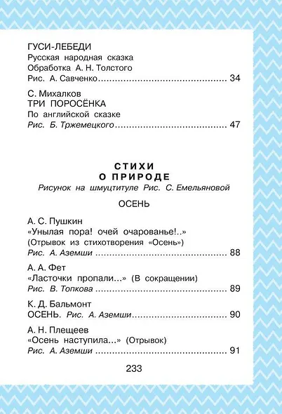 Всё, что нужно прочитать малышу в 4-5 лет - фото 5