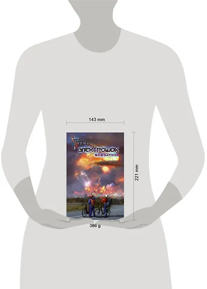 Электрошок. Внезапно - фото 4